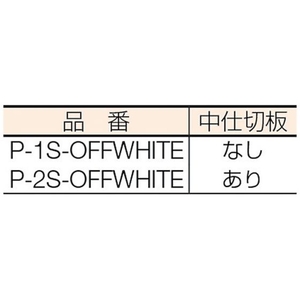 アロン化成 分別ポケットP-2S FC155KK-3362647-イメージ2
