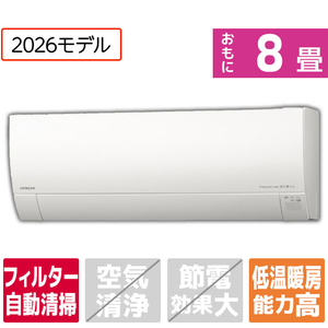 日立 RASRK2526SWS 8畳 フィルター自動清掃 エアコン メガ暖（暖房強化 
