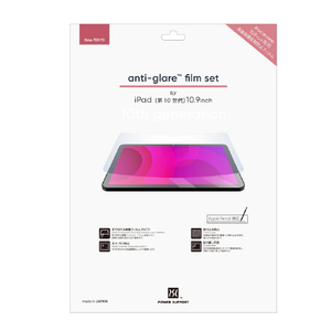パワーサポート iPad(第10世代)10.9inch / iPad 11inch (A16) (2025)用Antiglare film PIPD-02 パワーサポート iPad(第10世代)10.9inch / iPad 11inch (A16) (2025)用Antiglare film PIPD-02