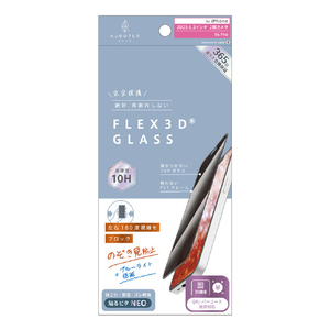 トリニティ ajouterアジュテiPhone17/16Pro用[FLEX3D]のぞき見防止複合フレームガラスブラック AJ-IP25M2-G3-SLPVCBK-イメージ1