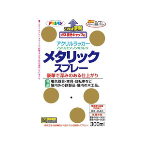 アサヒペン メタリックスプレー 300ml メタリックブルー FC998PJ-イメージ2