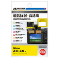 ハクバ Nikon Z8/Z9専用液晶保護フィルムIII DGF3-NZ8