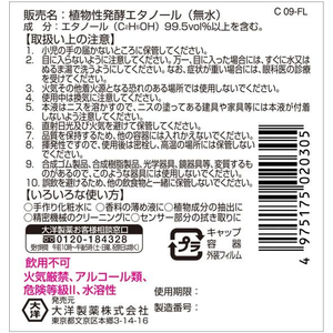 大洋製薬 植物性発酵 エタノール(無水) 100mL FC949MN-21-イメージ2