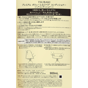 ファイントゥデイ TSUBAKI プレミアム ボリューム&リペア コンディショナー 詰替 900mL FCD282M-イメージ2