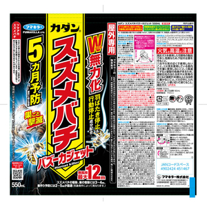 フマキラー カダン スズメバチバズ-カジェット FCJ361F-イメージ2
