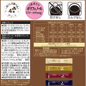 味の素ＡＧＦ ちょっと贅沢な珈琲店 ブラックインBOX 焙煎アソート 16本 FCG611Y-イメージ7