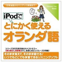 情報センター出版局 iPodでとにかく使えるオランダ語 [Win/MAC ダウンロード版] DLIPODﾃﾞﾄﾆｶｸﾂｶｴﾙｵﾗﾝﾀﾞｺﾞDL