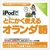 情報センター出版局 iPodでとにかく使えるオランダ語 [Win/MAC ダウンロード版] DLIPODﾃﾞﾄﾆｶｸﾂｶｴﾙｵﾗﾝﾀﾞｺﾞDL-イメージ1
