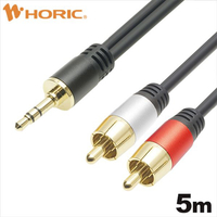 ホーリック 3．5mmステレオミニプラグ-2RCA オーディオ変換ケーブル 5m RC50-803RSB