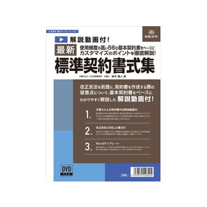 日本法令 FCK0954 最新標準契約書式集 |エディオン公式通販