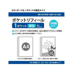 プラス 差替リフィル 1ポケット A4 2・4・30穴 100枚 透明 R-PP FCS2107-87200/RE-441RW--イメージ2