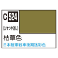 GSIクレオス Mr．カラー AFV・戦車模型用特色 枯草色 C524ｶﾚｸｻｲﾛN