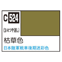 GSIクレオス Mr．カラー AFV・戦車模型用特色 枯草色 C524ｶﾚｸｻｲﾛN