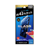 MSソリューションズ AQUOS sense 8用ガラスフィルム スタンダードサイズ ブルーライトカット LN-23WQ1FGB