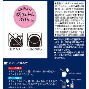 味の素ＡＧＦ ちょっと贅沢な珈琲店 スティック こだわりブレンド 16本 FCG612Y-イメージ7