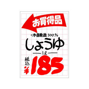 タカ印 POP用紙 大(260×190mm) お買得品 100枚 FC80875-12-2937-イメージ4