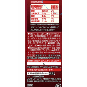 ネスレ ネスカフェ エクセラ カフェラテ スティックコーヒー 22本 FC039YN-012611114-イメージ2