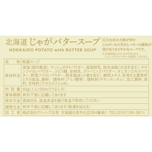 グリーンズ北見 北海道じゃがバタースープ 12袋 FC552YP-10038-イメージ3