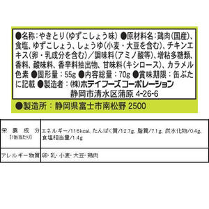 ホテイフーズコーポレーション やきとり(柚子こしょう味) GP4号 F863425-イメージ2
