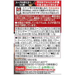 エヌアイエスフーズサービス キャンベル 濃縮缶スープ クラムチャウダー FCE439T-KC3CC-イメージ2