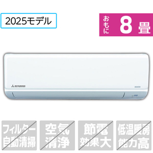 三菱重工 「工事代金別」 8畳向け 冷暖房エアコン e angle select ビーバーエアコン TE5シリーズ SRK2525TE5-WS 三菱重工 「工事代金別」 8畳向け 冷暖房エアコン e angle select ビーバーエアコン TE5シリーズ SRK2525TE5-WS