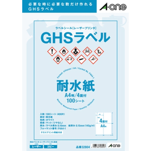 エーワン ラベルシール レーザープリンター用 GHS 耐水紙タイプ マット紙 A4 4面 100シート入 ホワイト 32804-イメージ1