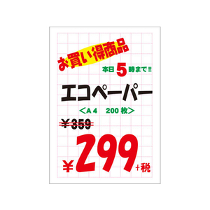 タカ印 POP用紙 B4(364×257mm) 無字 50枚 FC80878-12A7180-イメージ4