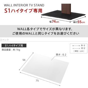 ナカムラ WALL テレビスタンド S1ハイタイプ専用ポリカーボネートフロアシート EQUALS・WALLシリーズ M05000254-イメージ6