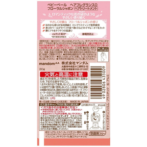 マンダム ベビーベール ヘアフレグランス(フローラルシャボン) 80g F823272-イメージ2