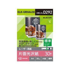 エレコム レーザー用紙 光沢 片面 A4 30枚 FC09242-ELK-GRHA430-イメージ1