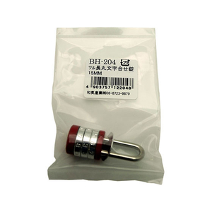 WAKI(和気産業) ツル長丸文字合せ錠 15mm FC21687-BH-204-イメージ1