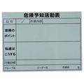 トラスコ中山 TRUSCO 危険予知活動マグネットシート 450mm×600mm FC564GT-8557821