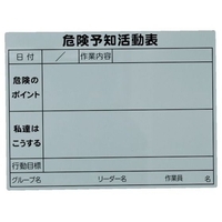 トラスコ中山 TRUSCO 危険予知活動マグネットシート 450mm×600mm FC564GT-8557821