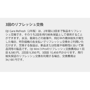 DJI カード DJI Care Refresh 2年版 (DJI Mini 3 Pro) JP C2MI3S-イメージ3