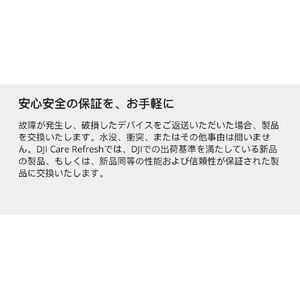 DJI カード DJI Care Refresh 2年版 (DJI Mini 3 Pro) JP C2MI3S-イメージ7