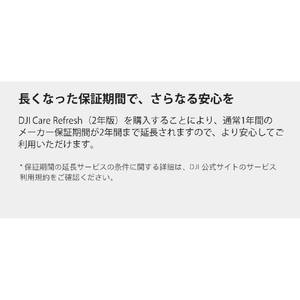 DJI カード DJI Care Refresh 2年版 (DJI Mini 3 Pro) JP C2MI3S-イメージ9