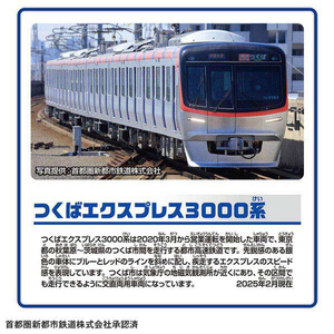 タカラトミー プラレール S-62 つくばエクスプレス3000系 Pﾚ-ﾙS62ﾂｸﾊﾞｴｸｽﾌﾟﾚｽ3000ｹｲ-イメージ3