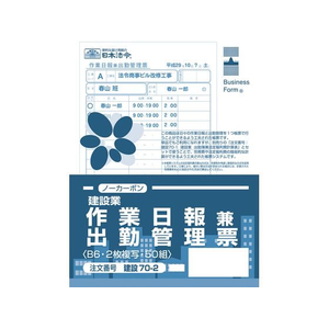 日本法令 作業日報兼出勤管理票(建設業) FCK0955-イメージ1