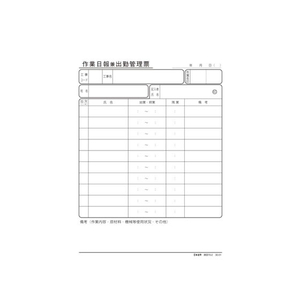 日本法令 作業日報兼出勤管理票(建設業) FCK0955-イメージ2