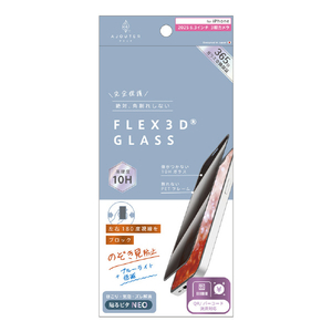 トリニティ ajouter アジュテ iPhone 17 Pro用[FLEX 3D] のぞき見防止 複合フレームガラス AJ-IP25M3-G3-SLPVCBK-イメージ1