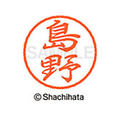 シヤチハタ ブラック8 XL-8(島野) F312163-XL-8-1281