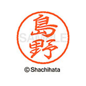 シヤチハタ ブラック8 XL-8(島野) F312163-XL-8-1281-イメージ1