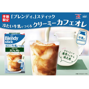 味の素ＡＧＦ ブレンディ スティック クリーミーカフェオレ 7本 FCG614Y-イメージ2