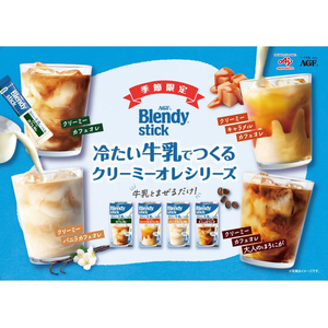 味の素ＡＧＦ ブレンディ スティック クリーミーカフェオレ 7本 FCG614Y-イメージ4
