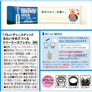 味の素ＡＧＦ ブレンディ スティック クリーミーカフェオレ 7本 FCG614Y-イメージ6