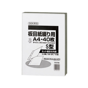 セキレイ 板目紙綴り用A4S 40枚 FC65868-ITA70S-イメージ1