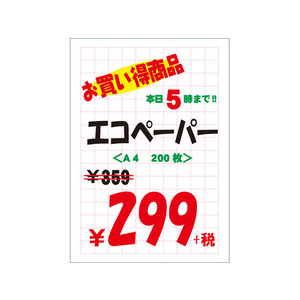 タカ印 POP用紙 A3(420×297mm) 無字 50枚 FC80879-12A7190-イメージ4