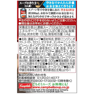 エヌアイエスフーズサービス キャンベル 濃縮缶スープ ミネストローネ FCE440T-KC3MN-イメージ2