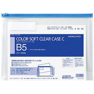コクヨ カラーソフトクリヤーケースC〈マチ付き〉 B5 青 F815807-ｸｹ-325B-イメージ1