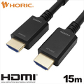 ホーリック 光ファイバー HDMIケーブル 15m 高耐久モデル HH150-805BB
